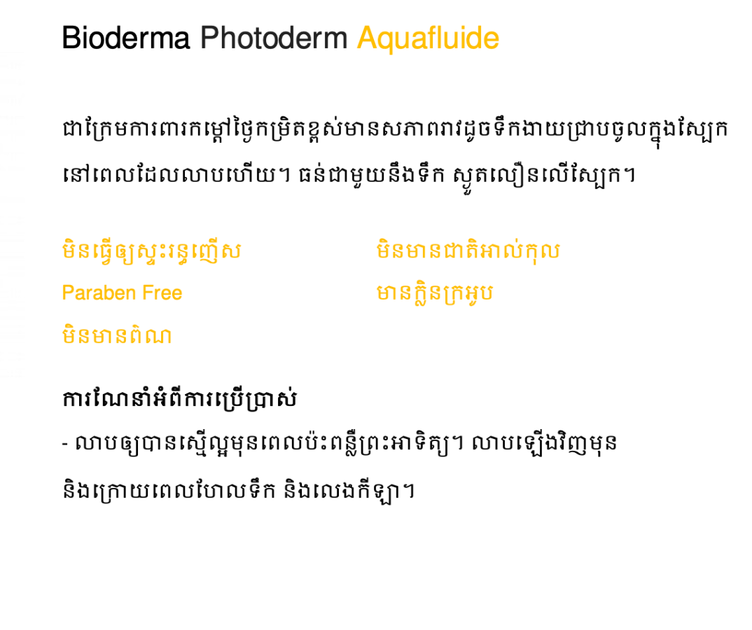 Bioderma - Photoderm Max Aquafluide Neutre SPF50+