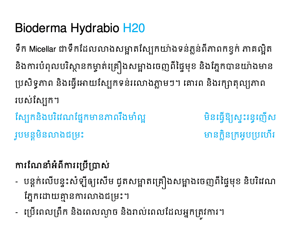 Bioderma - Hydrabio H20 100ml