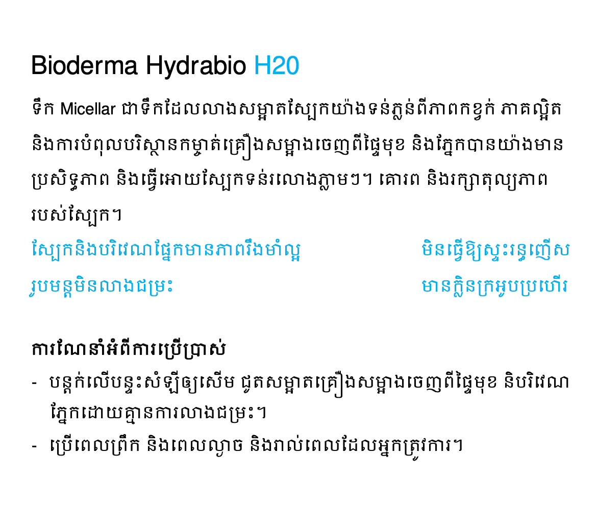 Bioderma - Hydrabio H20 500ml
