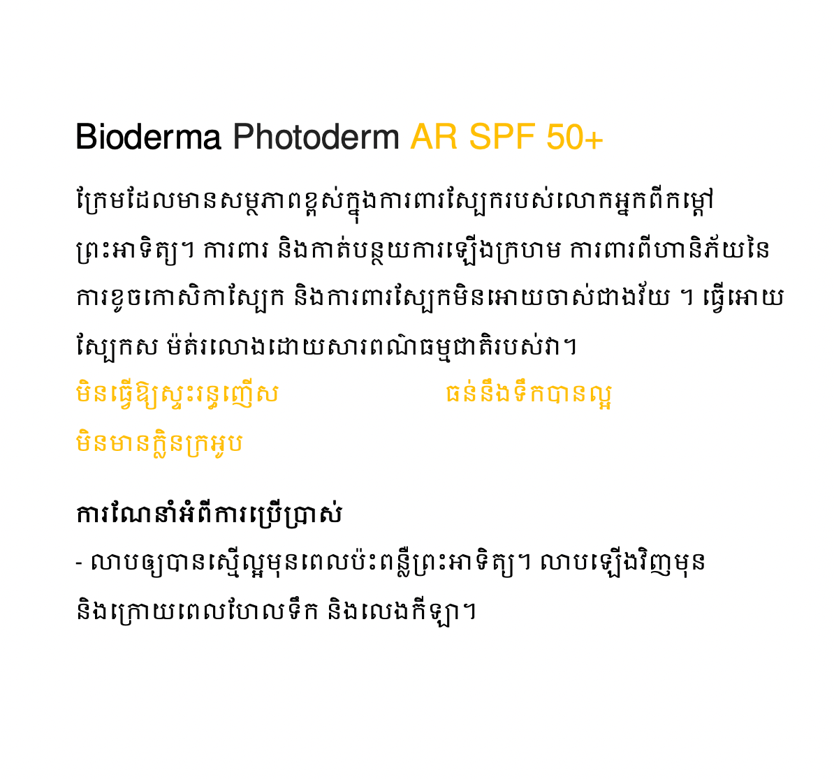 Bioderma - Photoderm Lait Ultra SPF50+ 200ml