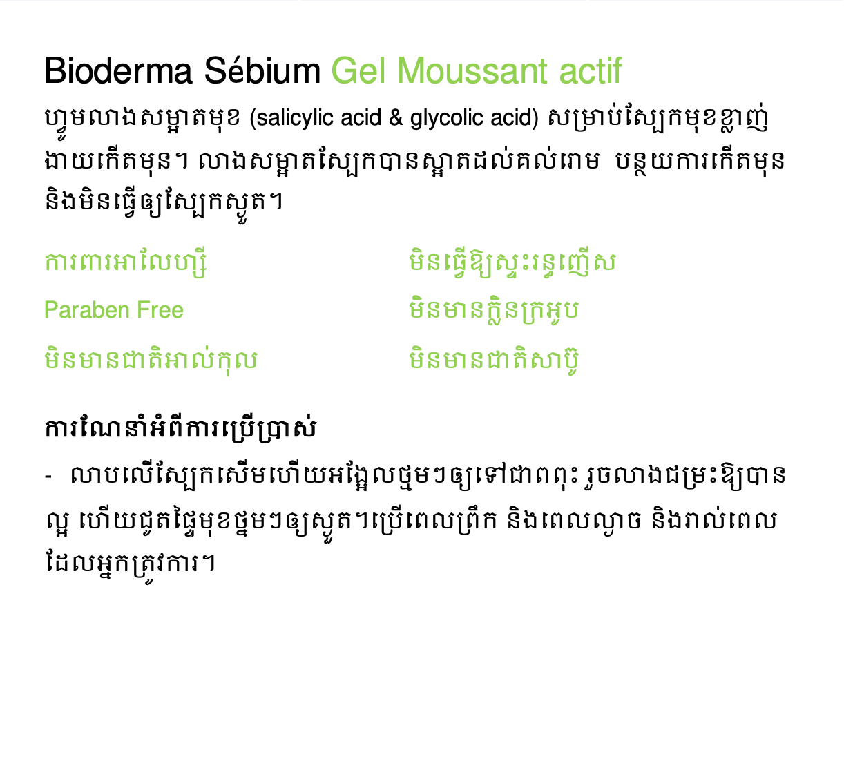 Bioderma - Sebium Gel Moussant Actif 45ml