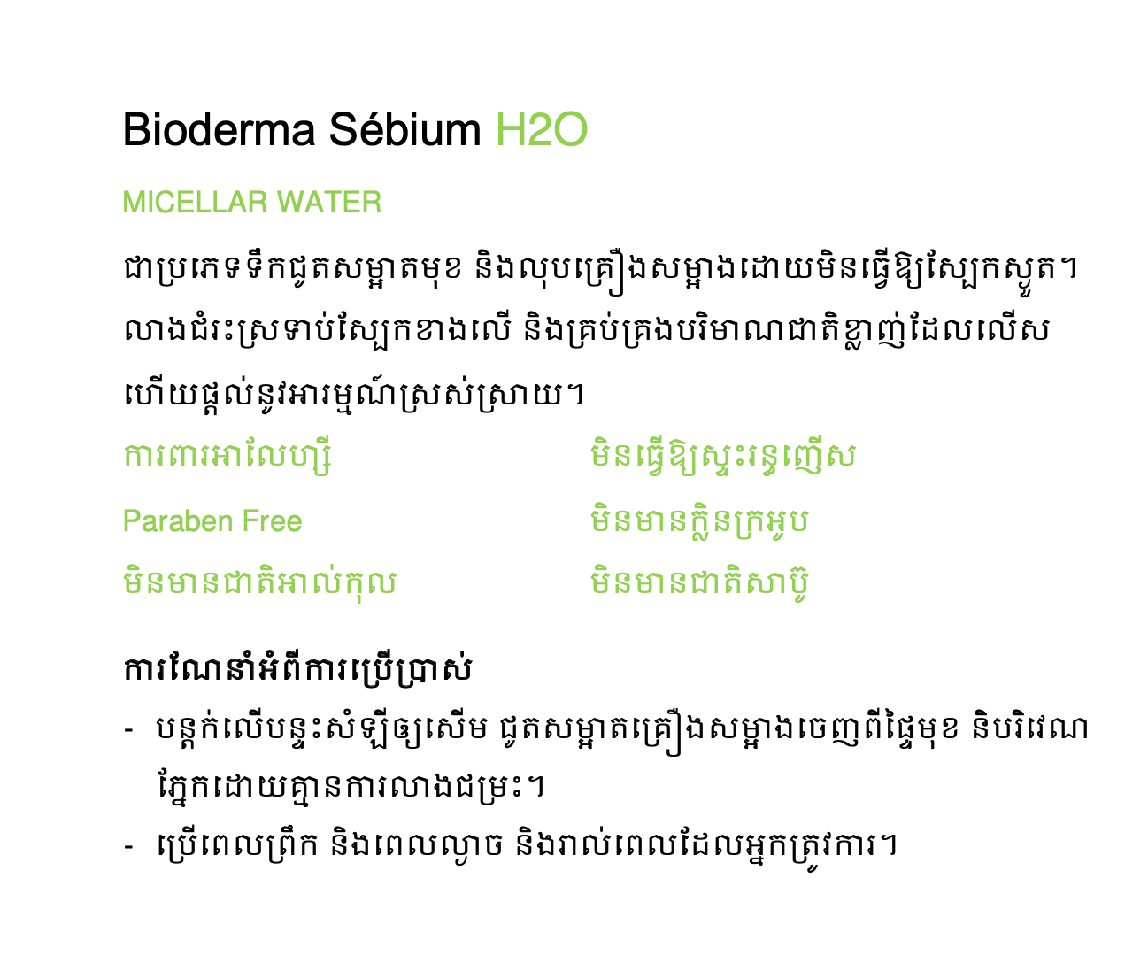 Bioderma - Sebium H2O 100 ml (For Combination to Oily)