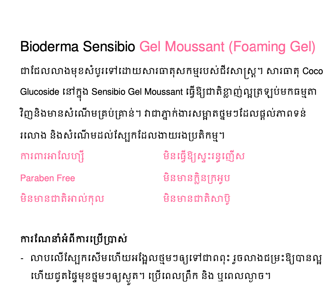 Bioderma - Sensibio Gel Moussant Foaming Gel 45ml