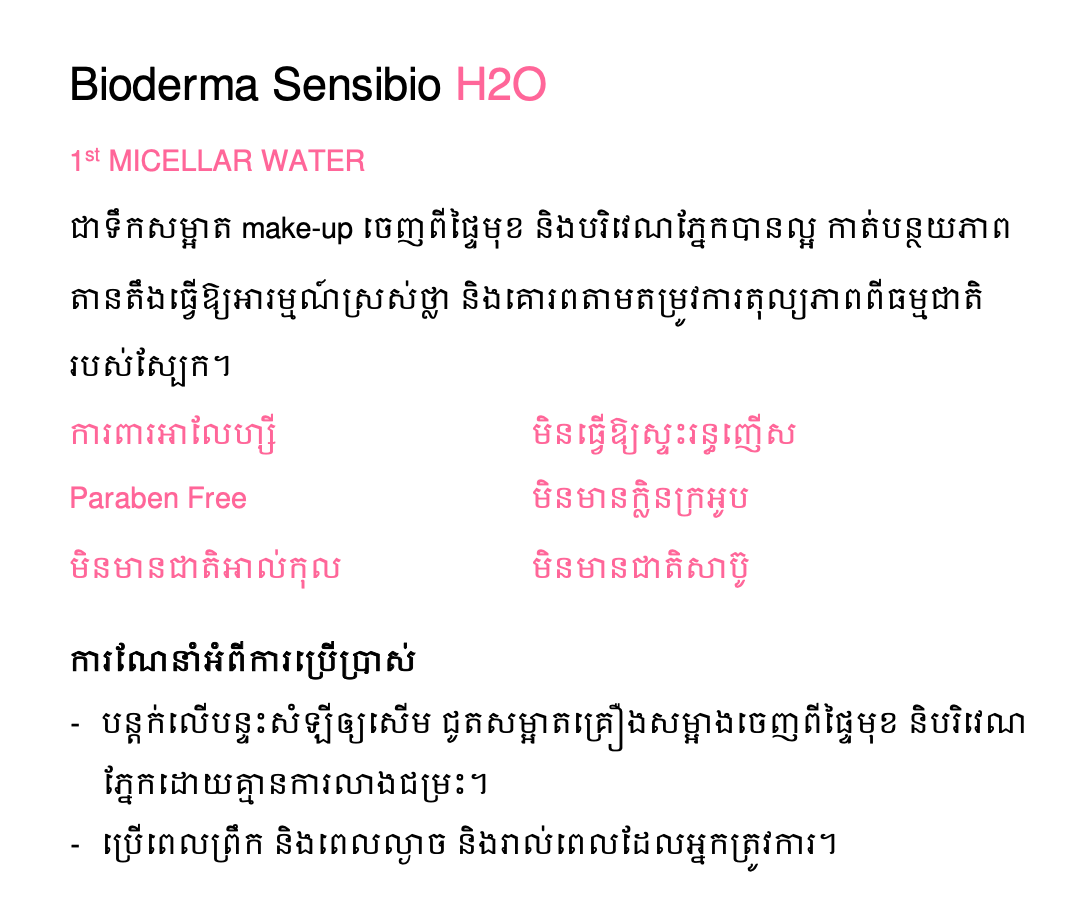Bioderma - Sensibio H2O 100ml