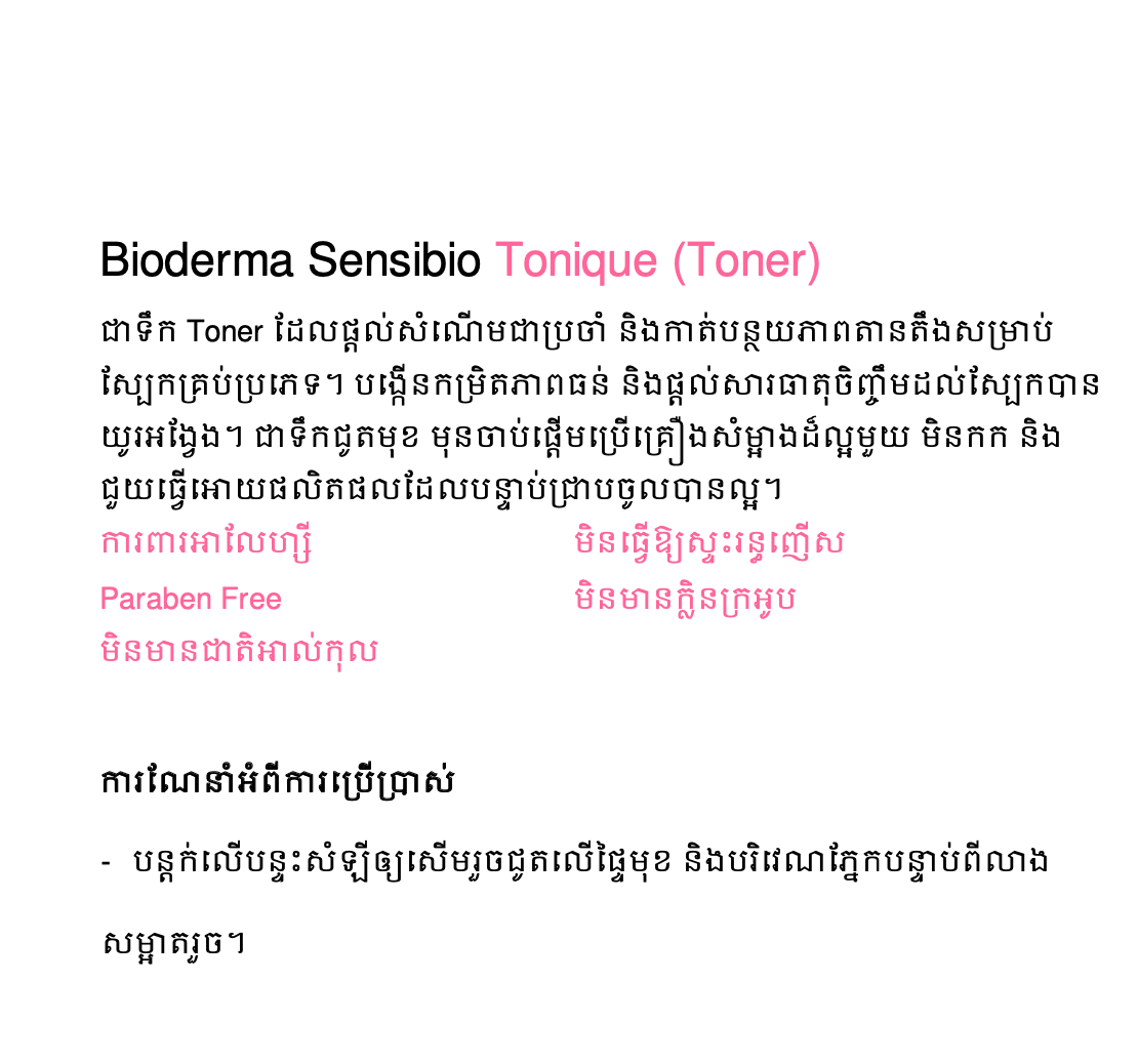 Bioderma - Sensibio Tonique Toner 250ml