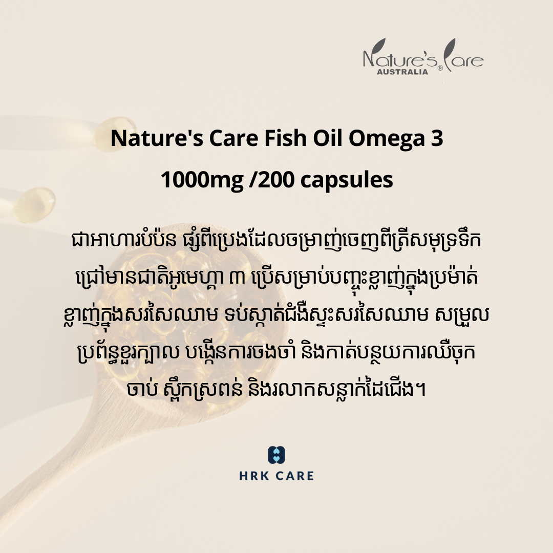 Nature's Care - Pro Fish Oil 1000mg Omega 3 1000mg/200 Capsules