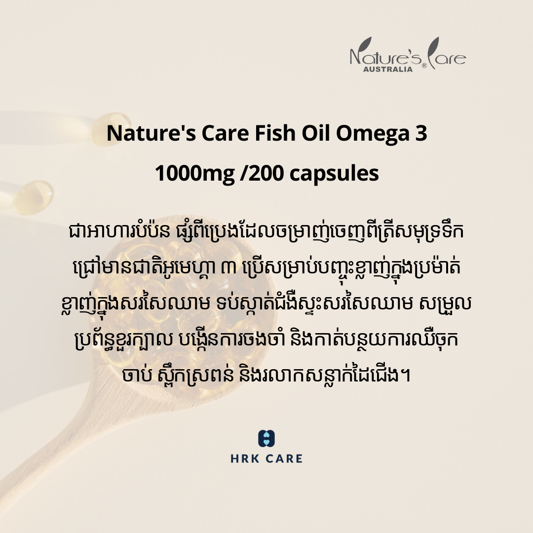 Nature's Care Pro Fish Oil 1000mg Omega 3 1000mg/200 Capsules