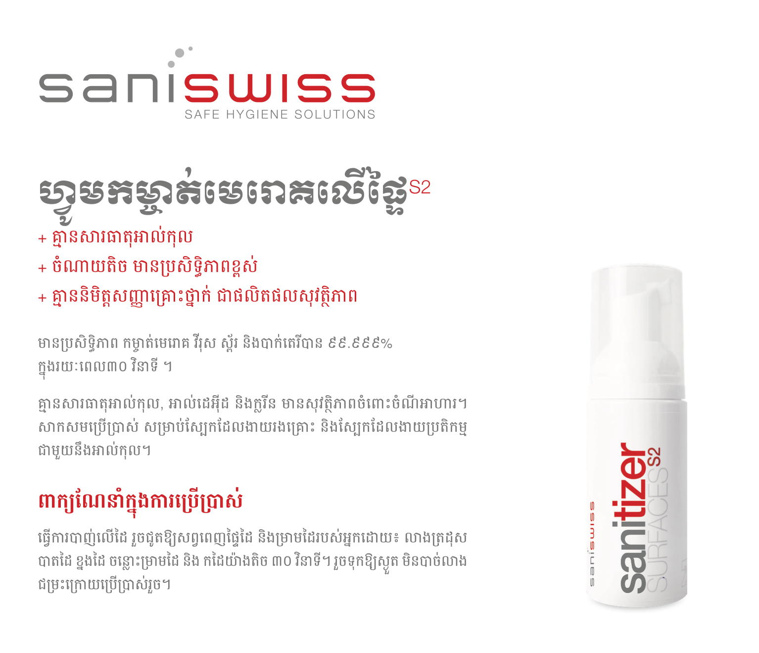SANIWISS Sanitizer Surfaces Foam 50ML